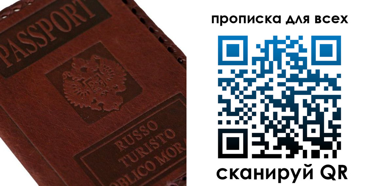 купить прописку в Нижнекамске