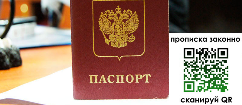 прописка в Нижнекамске